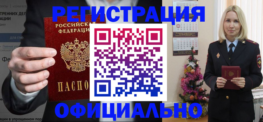 прописка в Невеле