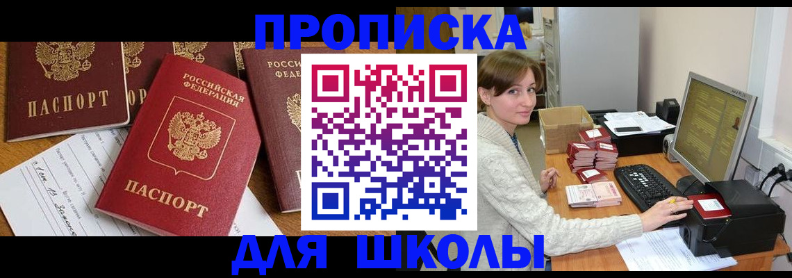 регистрация для школы в Невеле